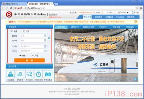 12306官网火车票在线预订流程指南 5