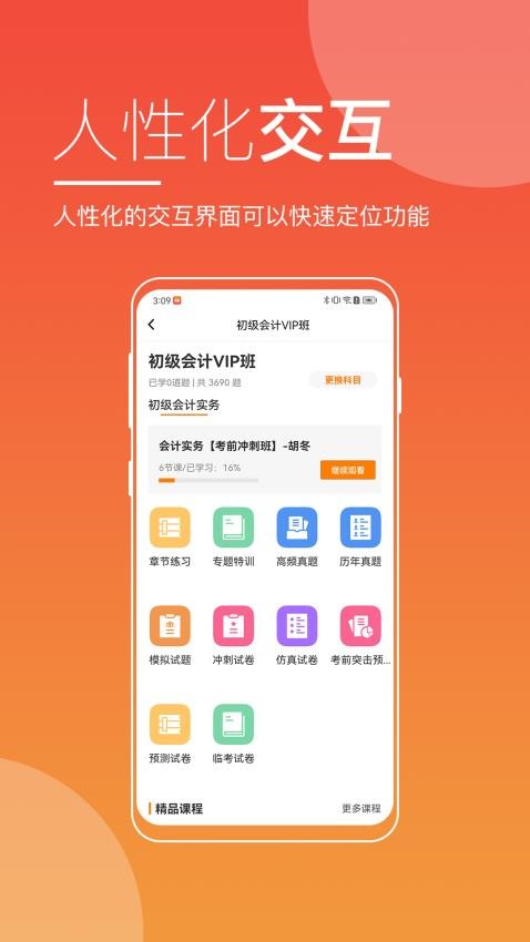 职考在线app 截图2