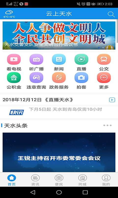 云上天水 截图2