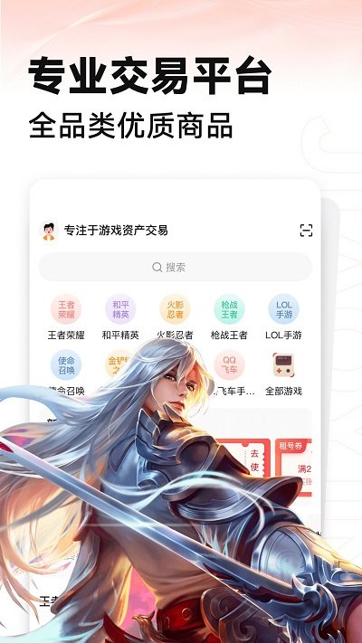 租好玩游戏交易APP 截图3