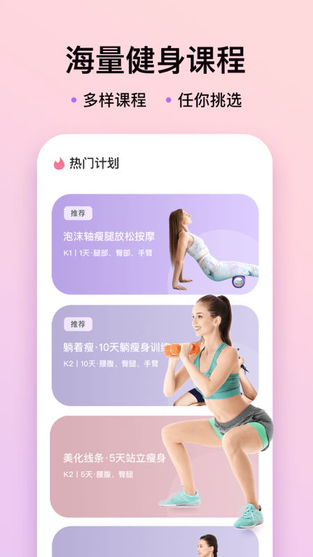 up元气健身app 截图1