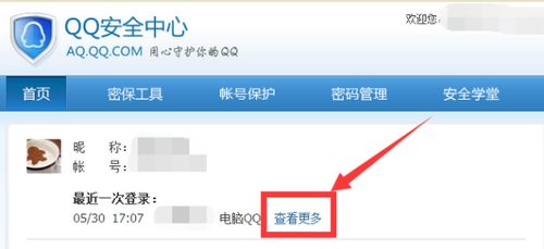 QQ如何设置并查看常用登录IP地址？ 2