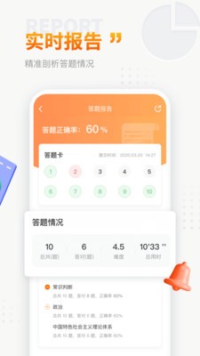 上岸鸭公考 截图1