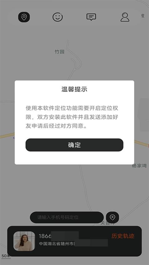 手机追迹助手app最新版 截图4