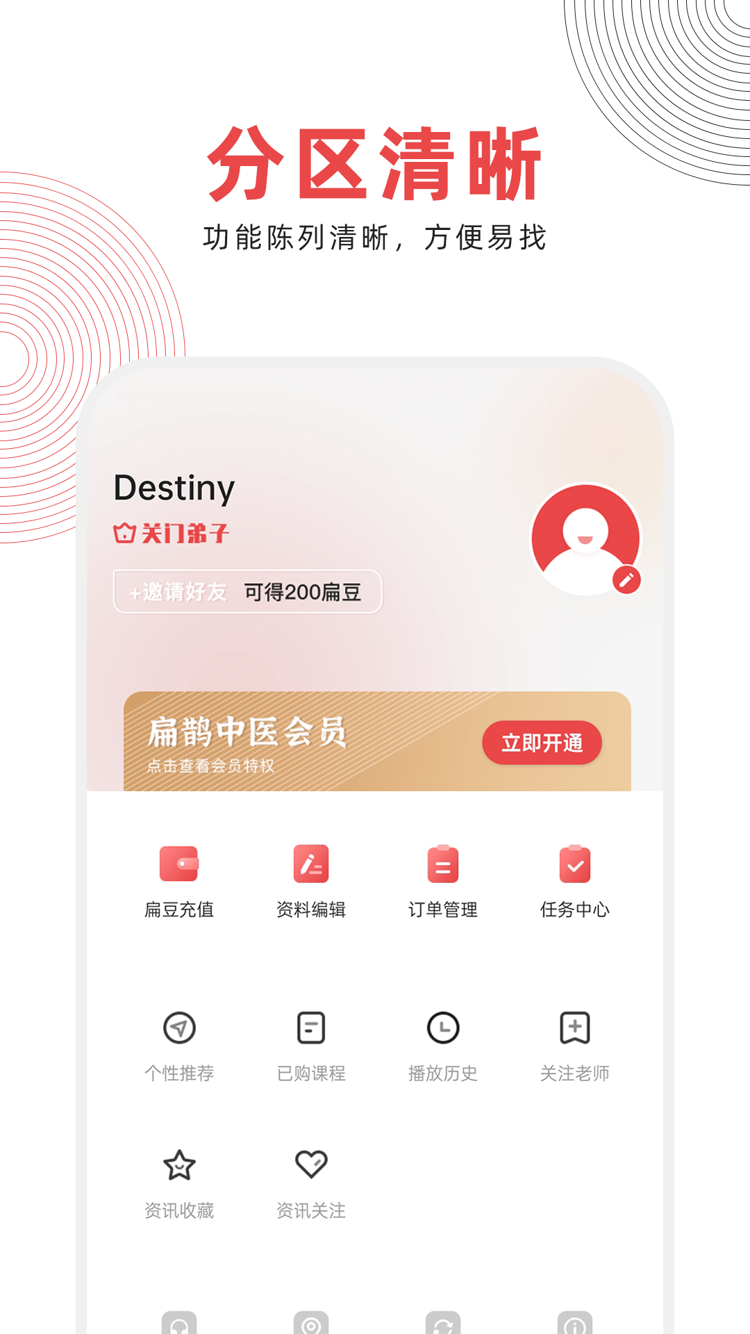 扁鹊中医app 1