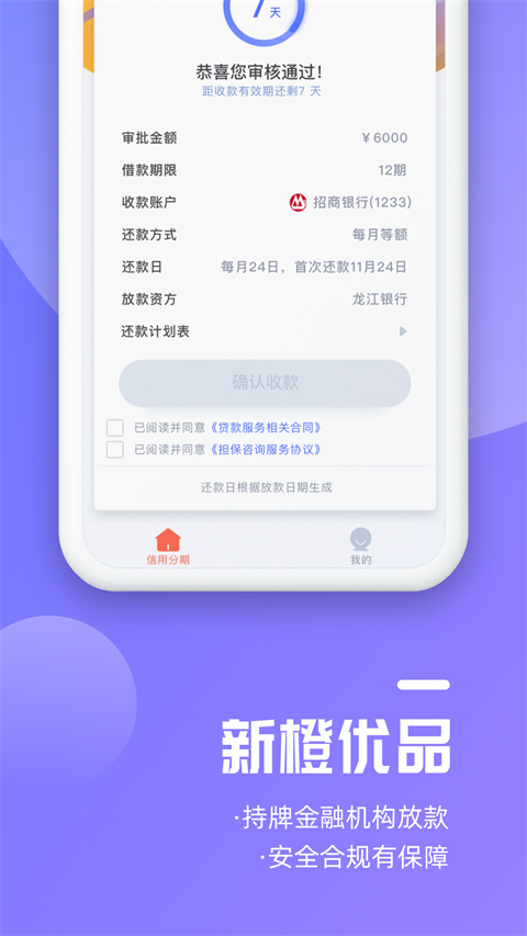 新橙优品借贷平台 截图2