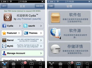 掌握Cydia：轻松上手的实用指南 3