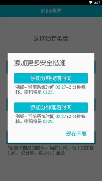 时间锁屏中文版 v1.2.4 截图3