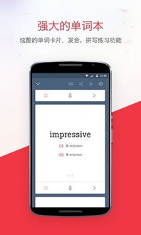 网易有道词典：单词学习无声？快速解决发音问题！ 3