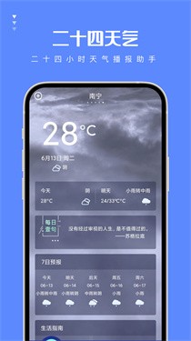 二十四天气 截图3