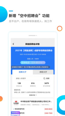 熊猫速聘 截图3