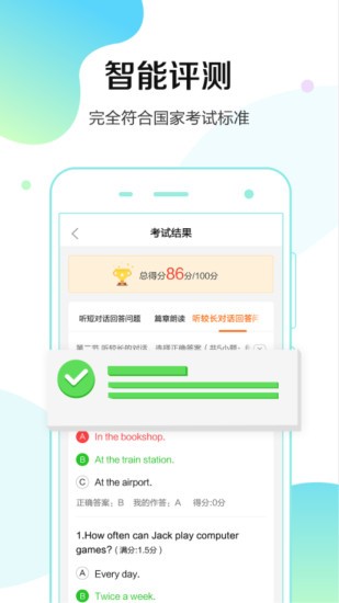 英语满分听说ios版 截图2