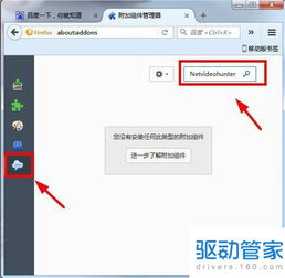 如何在火狐浏览器中下载并安装插件？ 2