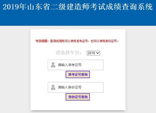 如何快速查询山东二建考试成绩 4