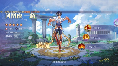 星辰降临时：圣斗士集结手游