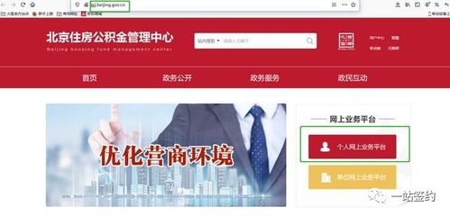 北京公积金：一步到位的全额提取秘籍 2