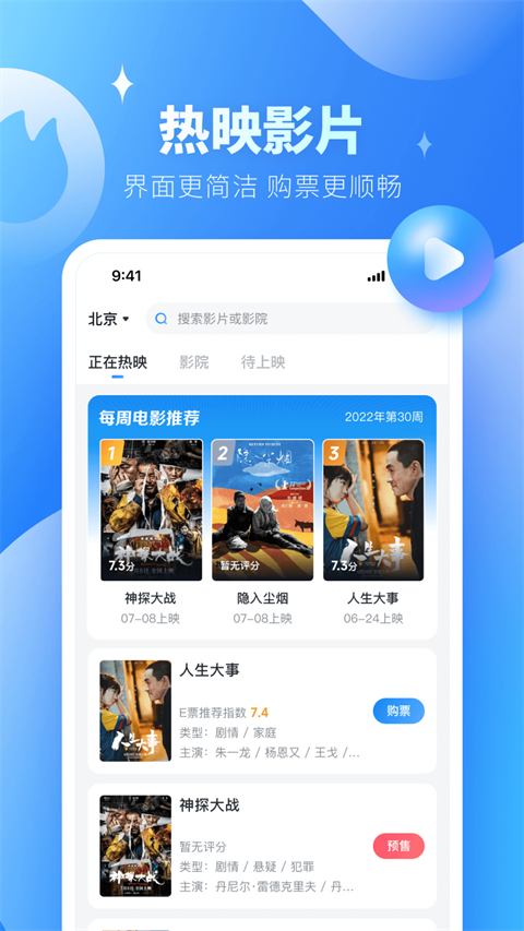 E票电影app免费版 截图1