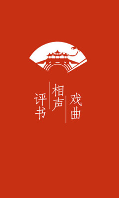 经典评书大全app