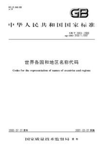 如何正确填写国家地区代码？一学就会的实用指南！ 4