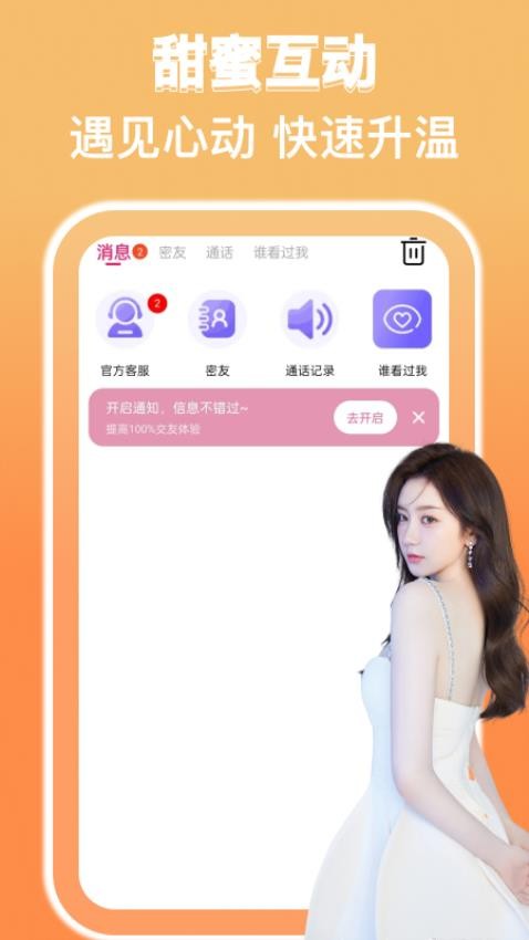 小可爱app 截图2