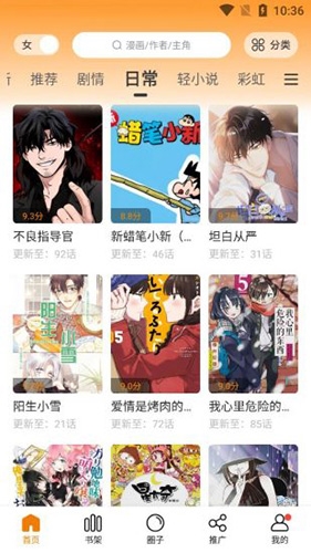 比能漫画免广告下载 截图1