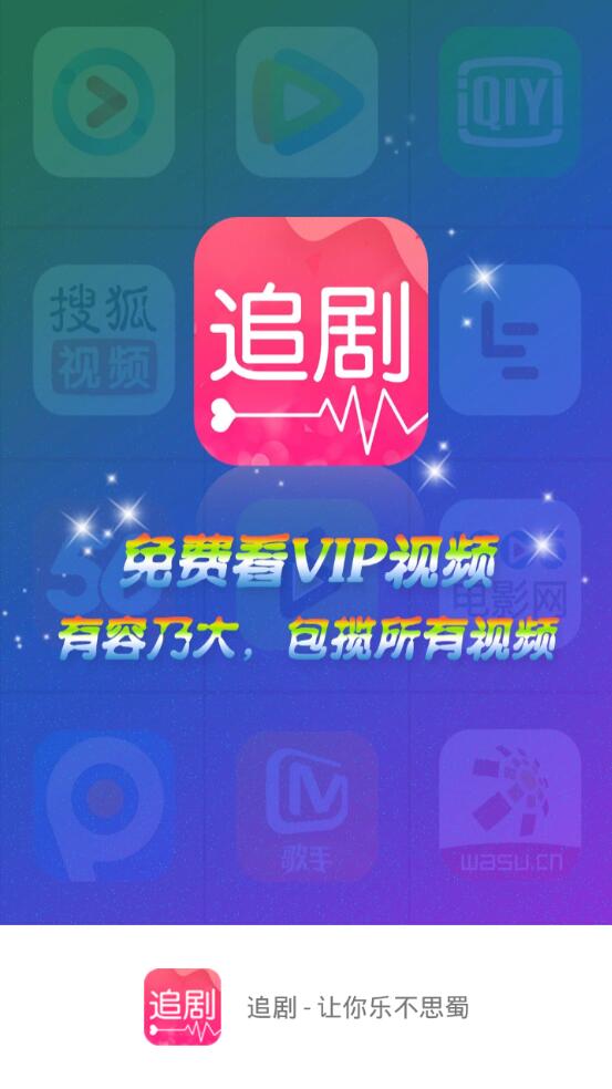 爱追剧影视APP手机版 截图3