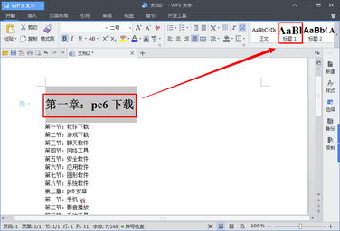 WPS快速生成目录教程 3