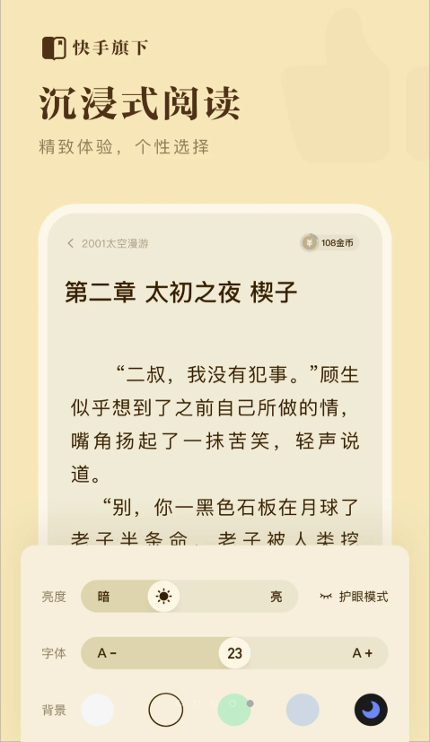 快手免费小说软件 截图4