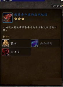 魔兽世界：高效附魔冲级全攻略 2