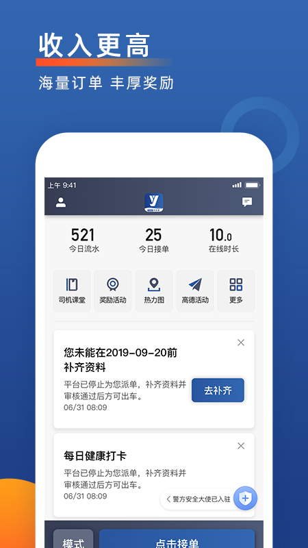 聚优出租司机端app 1