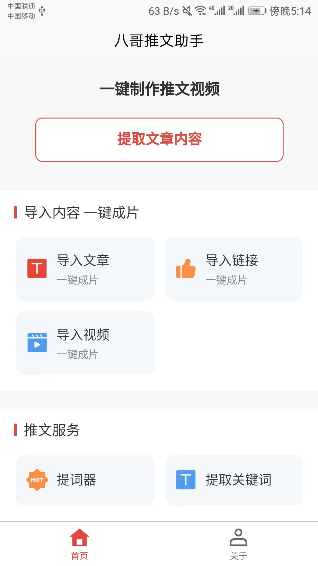 八哥推文助手APP 1