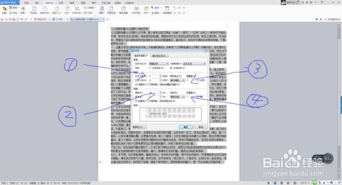 Word排版技巧大揭秘 1