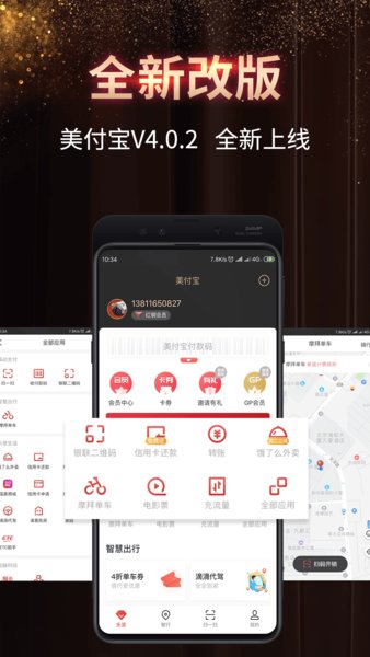 美付宝手机版 v4.3.3 截图3