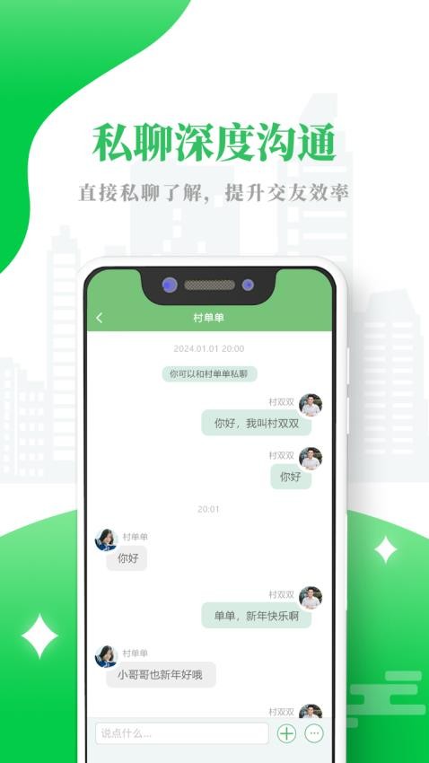 单身村最新版 截图3