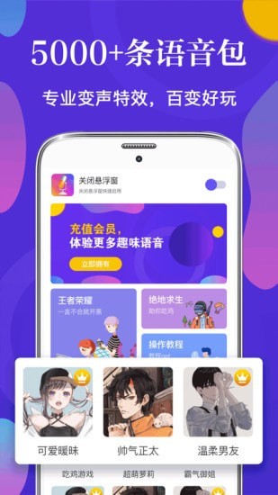 皮皮语音包变声器 截图1