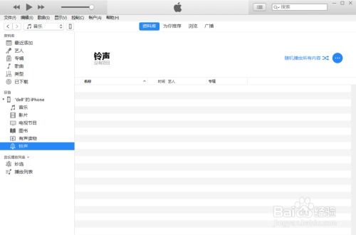 如何设置iPhone手机为小黄人铃声 1