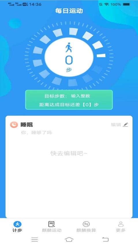 麒麟计步 截图1