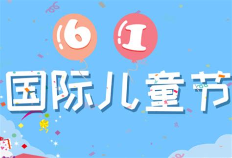 2022年6.1儿童节放假通知 2