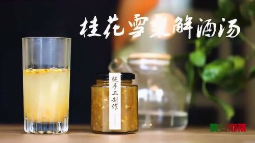 大厨秘籍：轻松学会制作美味解酒汤！ 1