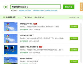 如何在Windows 10中隐藏快捷方式图标上的箭头 1