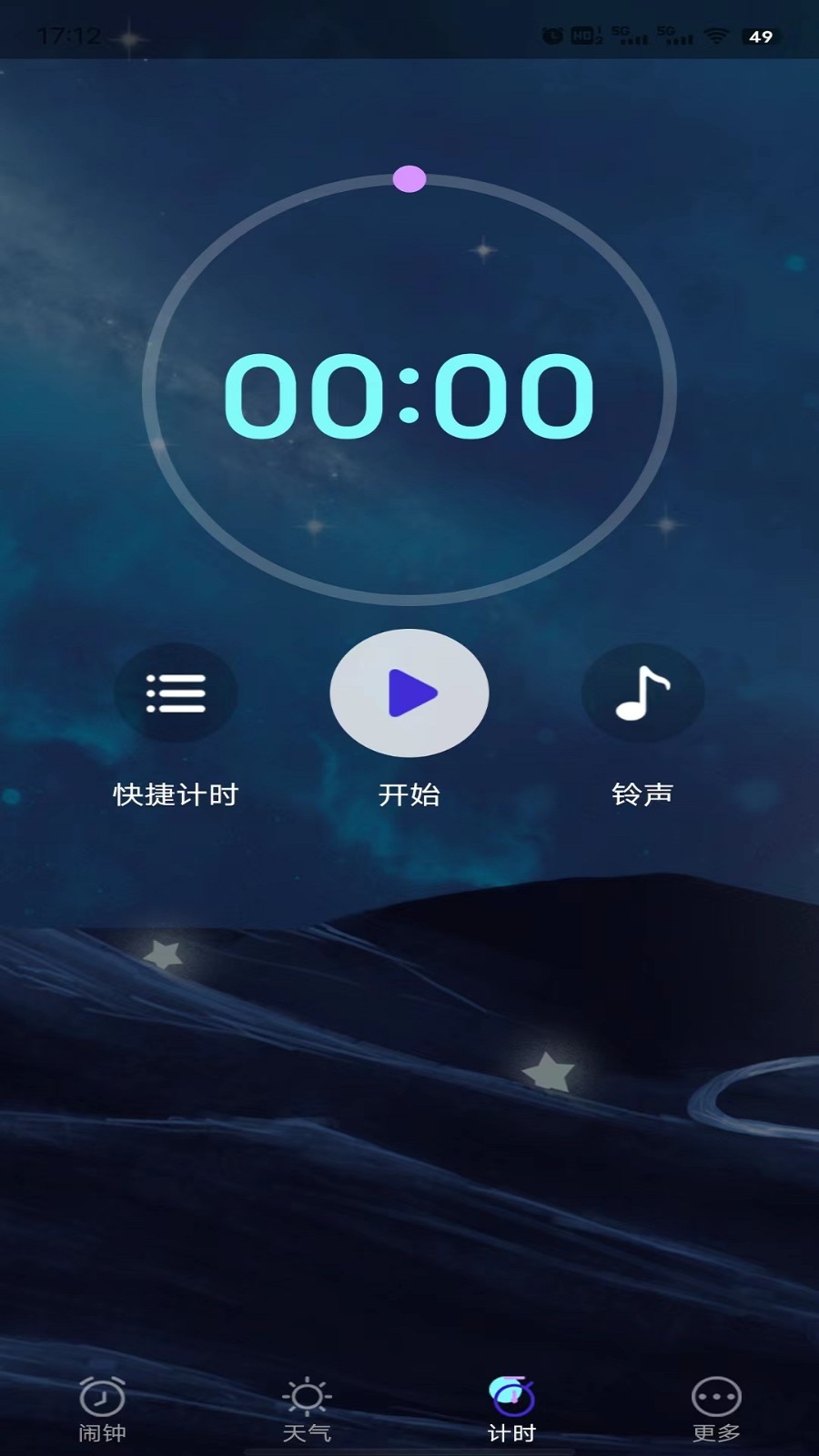 星帆闹钟app 截图3