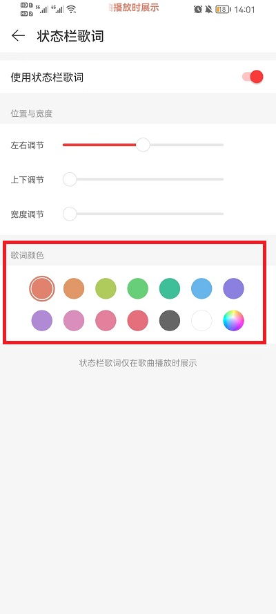 如何在网易云音乐中更改状态栏歌词的颜色？ 3