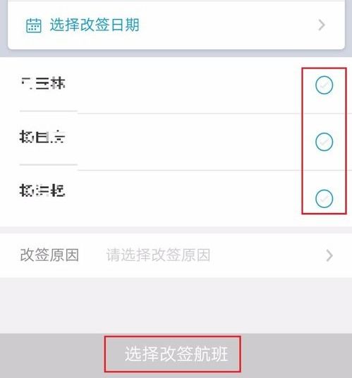 如何在去哪网改签已购买的机票？ 2