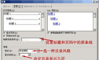 Word2007：轻松学会自动生成目录的方法 3