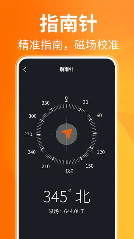 AR测距仪app 截图3