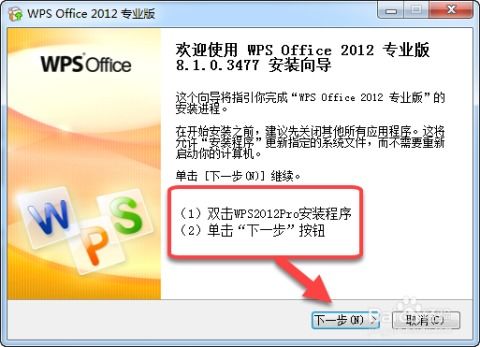 一键解锁！WPS Office 2012 专业版安装全攻略，你问我答轻松搞定 3