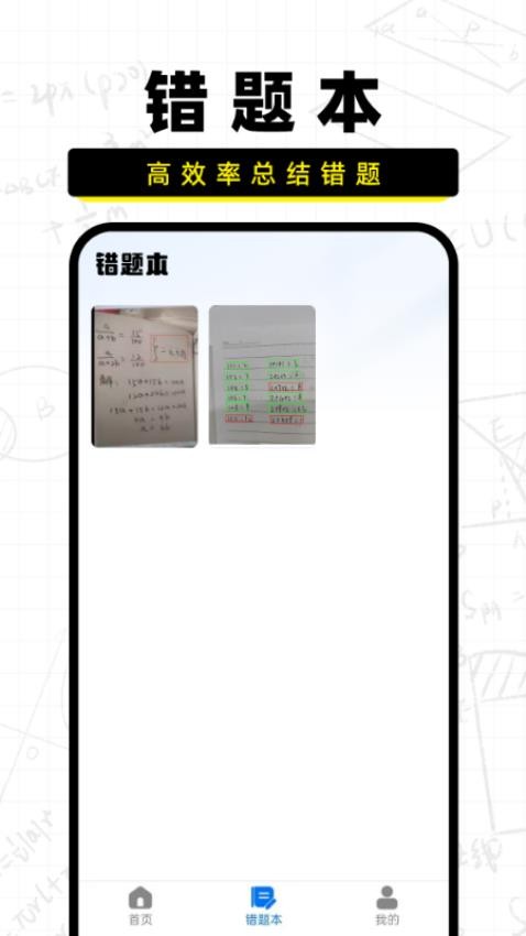 作业批改宝 截图3