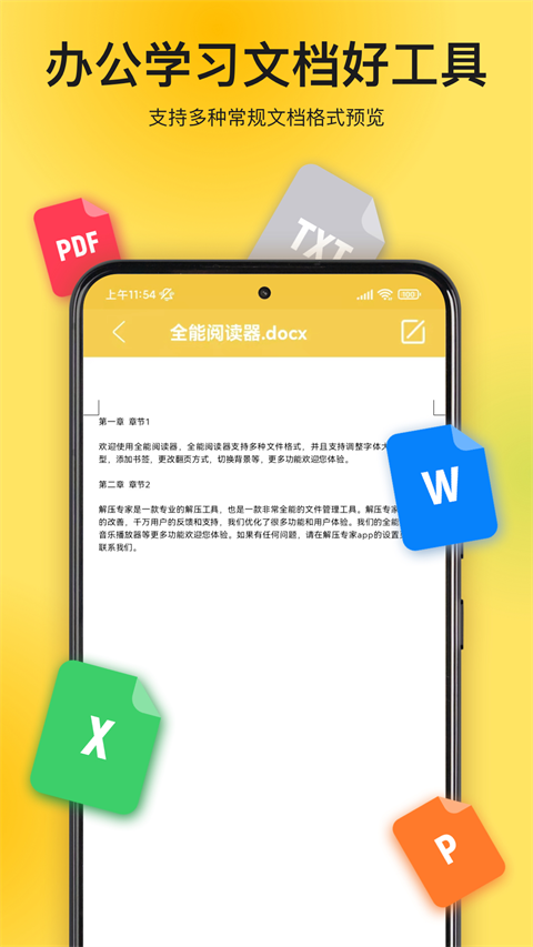 解压专家app免费版 截图4