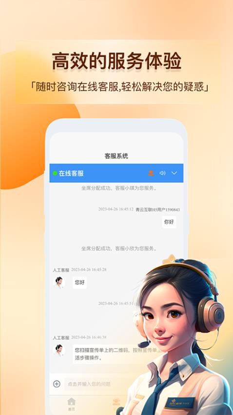 青云互联app 截图1