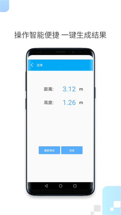 一键测距app 截图2